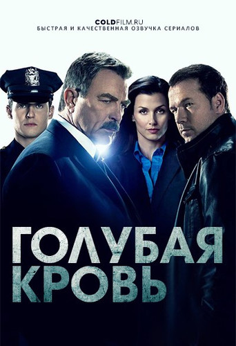 Голубая кровь 9 сезон 5 серия [Смотреть Онлайн]